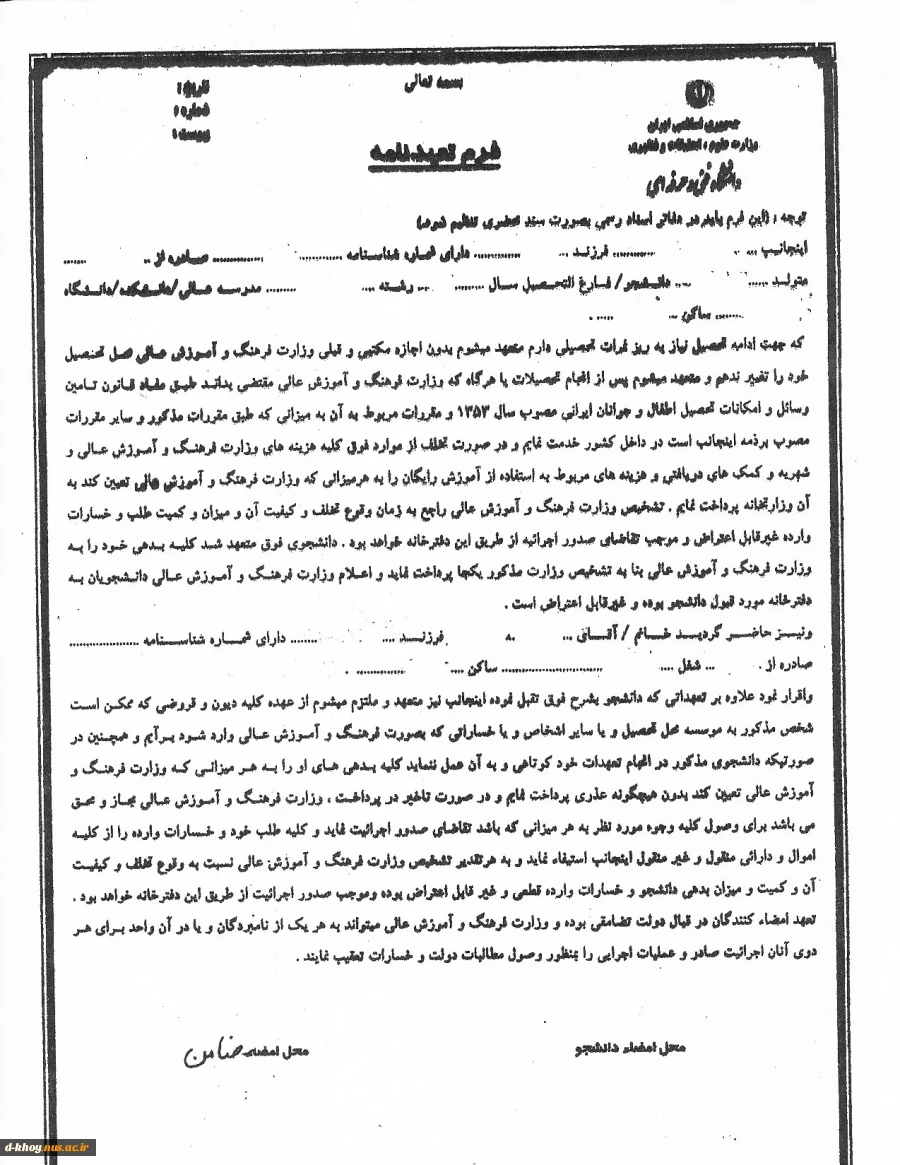 فرم تسویه حساب آموزش رایگان 2