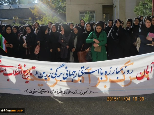 تقدیر و تشکر از کارکنان و دانشجویان و اساتید شرکت کننده در راهپیمایی 13 آبان 2
