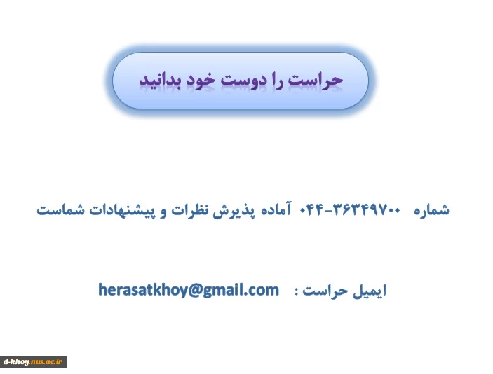 ارتباط با حراست 2