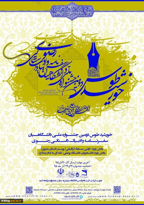 شرکت در دومین جشنواره ملی دانشگاهیان سفرنامه و ادبیات داستانی رضوی با موضوع خورشید طوس 2