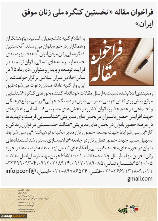 شرکت در نخستین کنگره زنان موفق ایران دی ماه 95 2