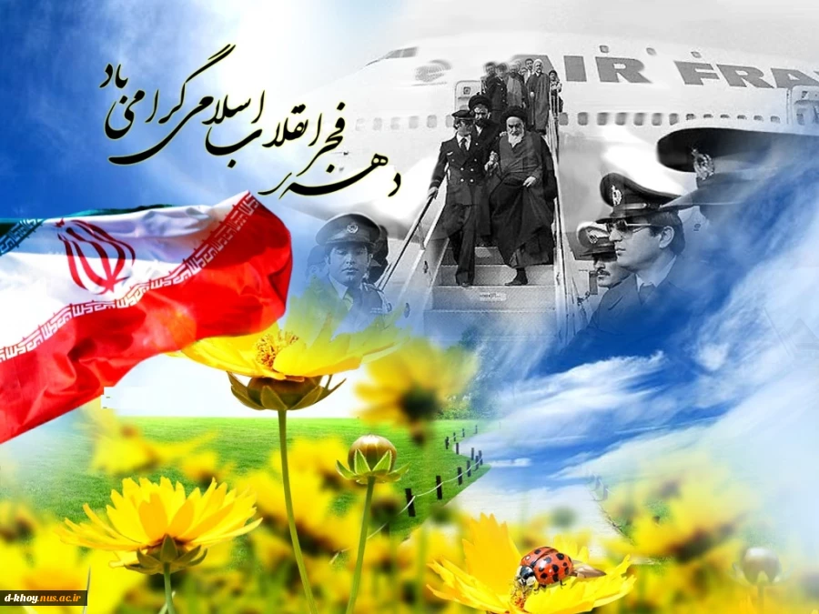 ایام الله دهه فجر مبارک باد 2