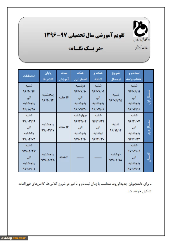 تقویم آموزشی