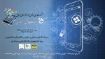 جشنواره  تقویت دانش برنامه نویسی موبایل 2