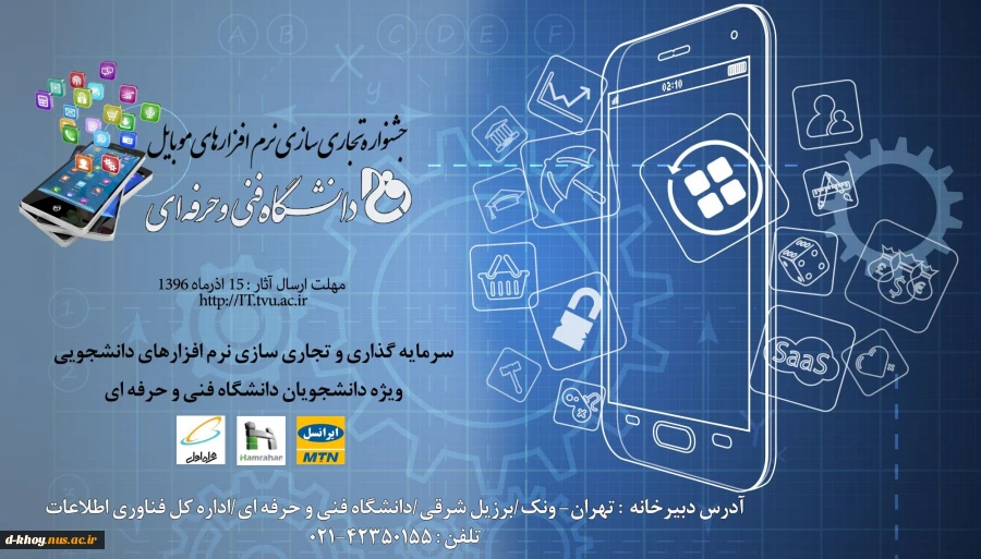 جشنواره  تقویت دانش برنامه نویسی موبایل 2
