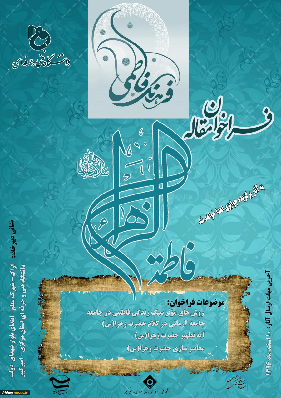 فراخوان مقاله فاطمه الزهرا ( کارکنان ) 2