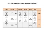 تقویم آموزشی دانشگاه فنی و حرفه ای سال تحصیلی 98-1397