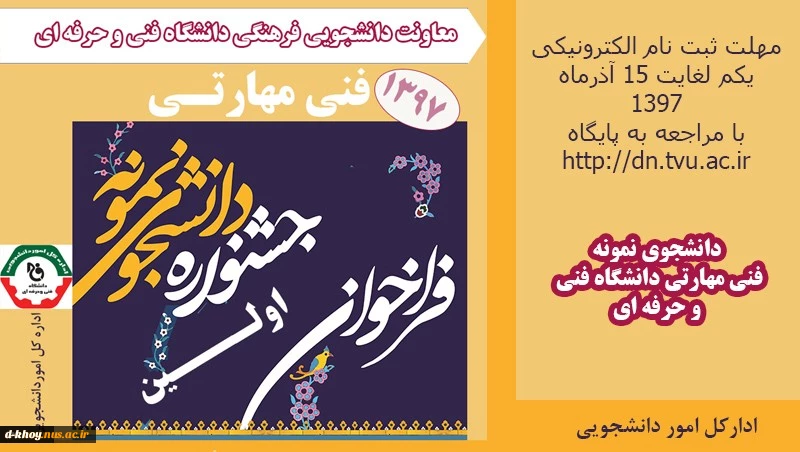 ثبت نام در اولین جشنواره انتخاب دانشجوی نمونه فنی - مهارتی 97 2