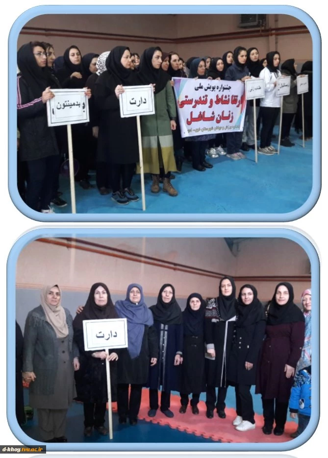 شرکت بانوان شاغل آموزشکده در جشنواره پویش نشاط و تندرستی زنان شاغل در شهرستان خوی 2