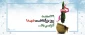 گرامیداشت 22 اسفند، روز شهدا
