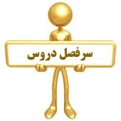 سر فصل جدید رشته ها