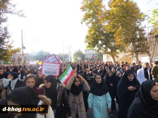 حضور پرشور اساتید – کارکنان و دانشجویان آموزشکده فنی و حرفه ای دختران خوی در راهپیمایی روز 13 آبان 2