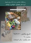 مسابقه طراحی دست آزاد روی پارچه با همکاری انجمن علمی طراحی دوخت و معماری برگزار شد