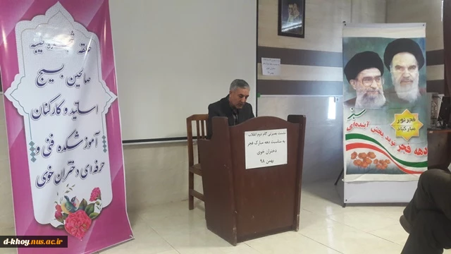 برگزاری نشست بصیرتی با موضوع گام دوم انقلاب به مناسبت ایام الله دهه فجر در آموزشکده فنی دختران خوی 2
