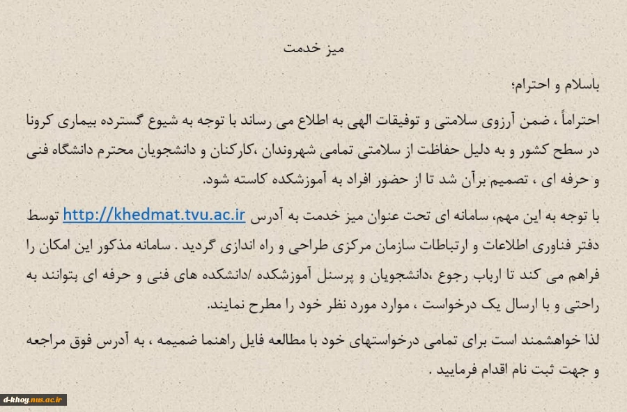 اطلاعیه میز خدمت  2