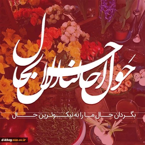 فرا رسیدن نوروز باستانی مبارک 2