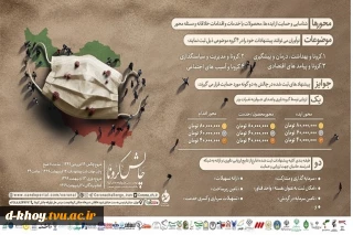 فراخوان « چالش کرونا »