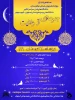 برگزاری مسابقه اینترنتی جرعه ای از نهج البلاغه به مناسبت ماه مبارک رمضان ویژه دانشجویان - اساتید و کارکنان 2