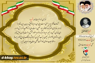 فرازی از وصیت نامه شهیدان به مناسبت گرامیداشت هفته حجاب و عفاف 2