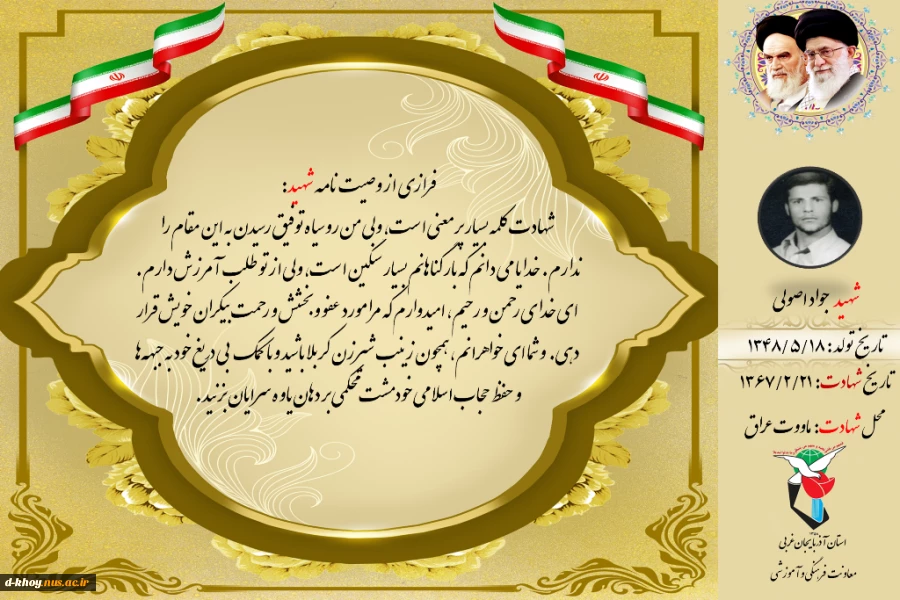 فرازی از وصیت نامه شهیدان به مناسبت گرامیداشت هفته حجاب و عفاف 2