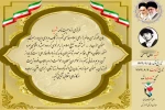 فرازی از وصیت نامه شهیدان به مناسبت گرامیداشت هفته حجاب و عفاف 3