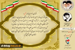 فرازی از وصیت نامه شهیدان به مناسبت گرامیداشت هفته حجاب و عفاف 3