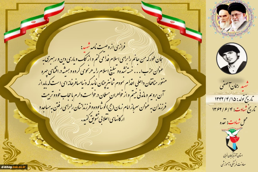 فرازی از وصیت نامه شهیدان به مناسبت گرامیداشت هفته حجاب و عفاف 3