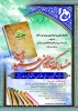 مسابقه کتابخوانی عید تا عید ویژه اساتید ، کارکنان و دانشجویان محترم 2