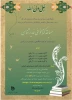 مسابقه کتابخوانی غدیرشناسی ویژه دانشجویان ، اساتید و کارکنان 2