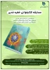 مسابقه کتابخوانی خطبه غدیر ویژه اساتید ، دانشجویان و کارکنان 4