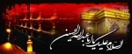 ماه محرم ، ماه عزای حسین (ع) بر محبان و عاشقان آن حضرت تسلیت و تعزیت باد 2