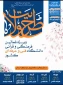 طرح ولایت ویژه فعالان فرهنگی ، اساتید ، کارکنان و دانشجویان محترم