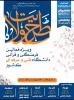 طرح ولایت ویژه فعالان فرهنگی ، اساتید ، کارکنان و دانشجویان محترم 2
