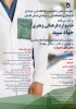 جشنواره فرهنگی و هنری جهاد سپید ( استان گلستان ) ویژه کارکنان ، اساتید و دانشجویان 2