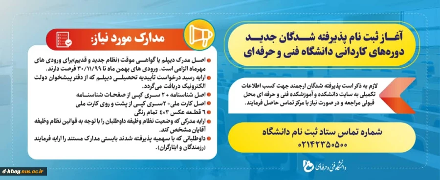 اطلاعیه ثبت نام از پذیرفته شدگان 1400-1399 2