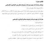 شرایط و مدارک موردنیاز برای ثبت نام از پذیرفته شدگان کاردانی به کارشناسی 2