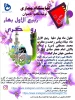 فراخوان نمایشگاه مجازی ربیع الاول ، بهار روشنگری 2