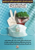 گرامیداشت هفته پدافند غیرعامل 2
