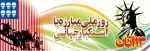 سیزده آبان ، روز تسخیر لانه جاسوسی گرامی باد 2