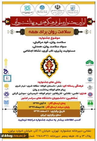 اولین جشنواره فرهنگی هنری بهداشت روانی ویژه دانشجویان
