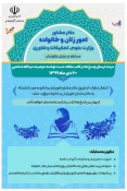 اطلاعیه مشاوره و زنان برای کارکنان - اساتید و دانشجویان 4