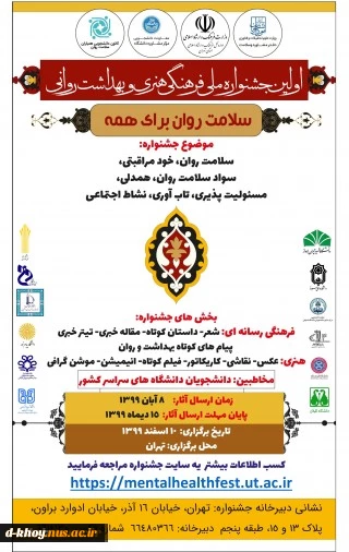 اولین جشنواره ملی فرهنگی هنری و بهداشت روانی 2