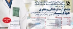 تمدید جشنواره فرهنگی و هنری جهاد سپید  2