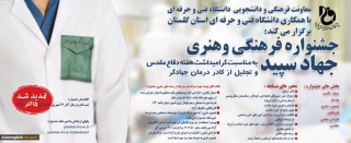 تمدید جشنواره فرهنگی و هنری جهاد سپید