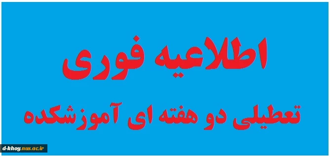 اطلاعیه فوری 2