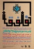 اولین جشنواره فرهنگی و هنری ذوالفقار - کرمان دی ماه 1399 2