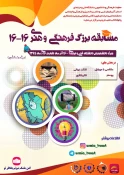 مسابقه بزرگ فرهنگی و هنری 16 - 16 ( 16 آذر تا 16 دی ) 2