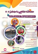 مسابقه بزرگ فرهنگی و هنری 16 - 16 ( 16 آذر تا 16 دی ) 4