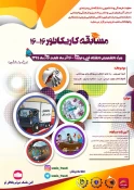 مسابقه بزرگ فرهنگی و هنری 16 - 16 ( 16 آذر تا 16 دی ) 5