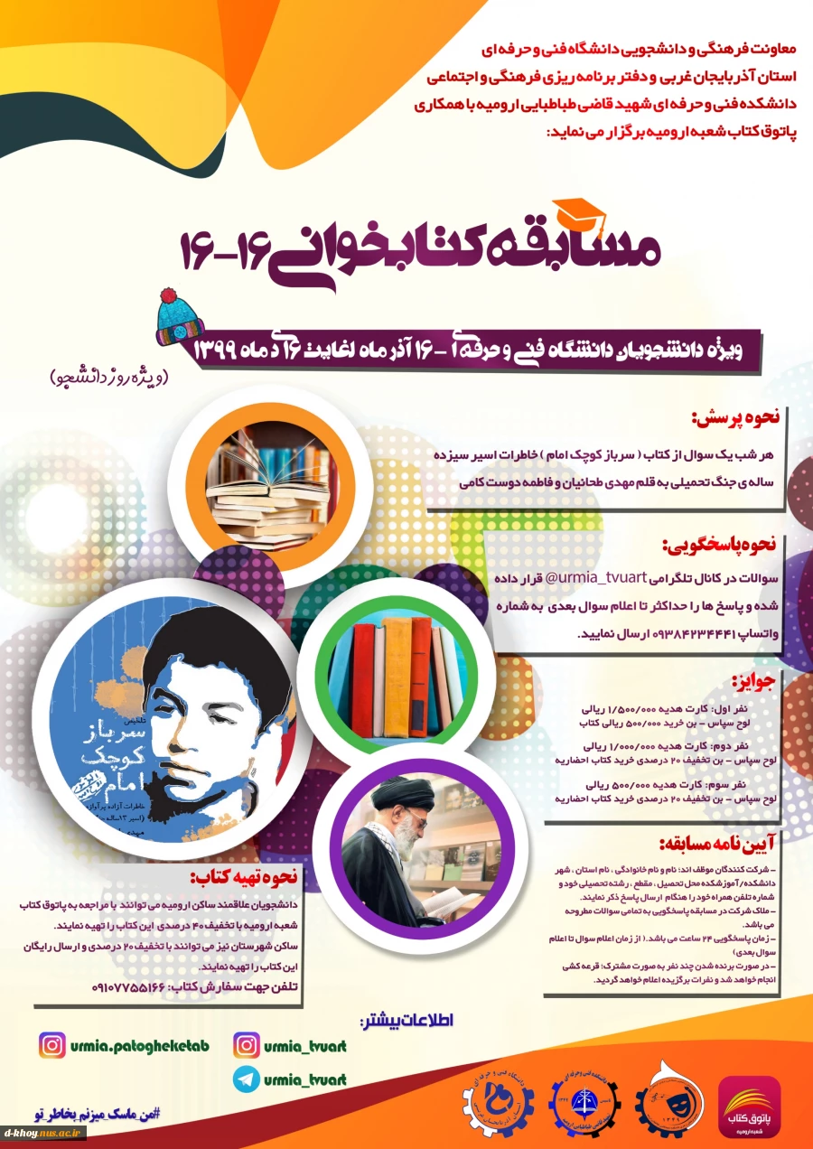 مسابقه بزرگ فرهنگی و هنری 16 - 16 ( 16 آذر تا 16 دی ) 6